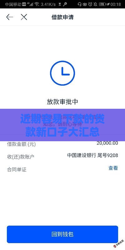 近期容易下款的贷款新口子大汇总