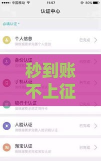 秒到账不上征信的口子有哪些诀窍？