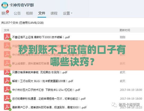 秒到账不上征信的口子有哪些诀窍？