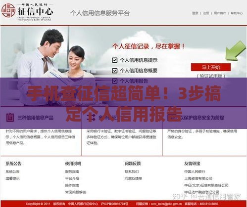 手机查征信超简单！3步搞定个人信用报告