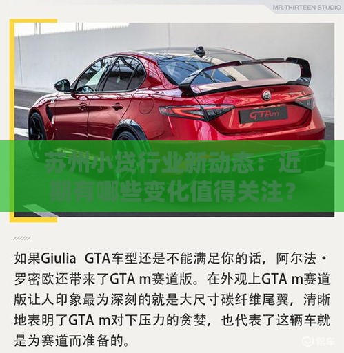 苏州小贷行业新动态：近期有哪些变化值得关注？