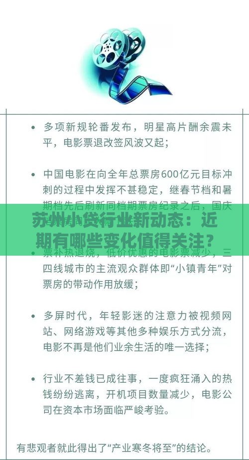 苏州小贷行业新动态：近期有哪些变化值得关注？