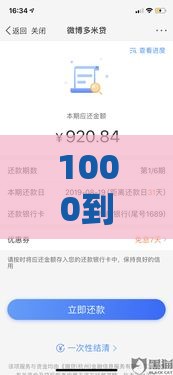 1000到5000元借款攻略 快速到账超省心