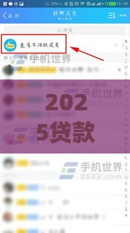 2025贷款口子qq群有哪些？最新整理这5个靠谱吗？