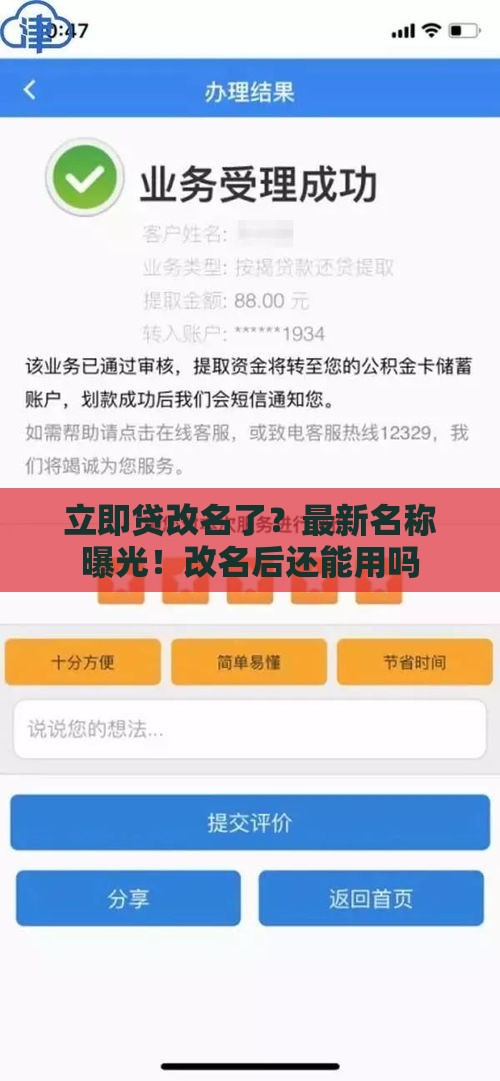 立即贷改名了？最新名称曝光！改名后还能用吗