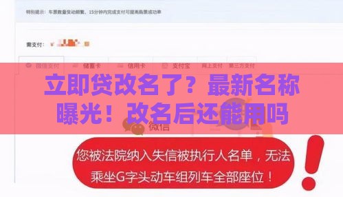 立即贷改名了？最新名称曝光！改名后还能用吗