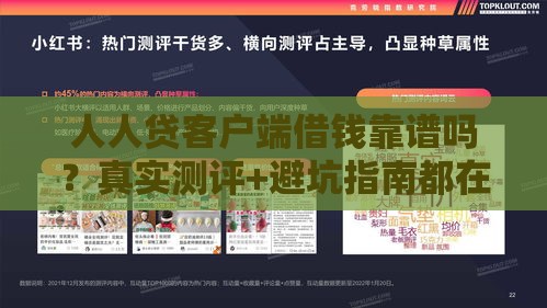 人人贷客户端借钱靠谱吗？真实测评+避坑指南都在这