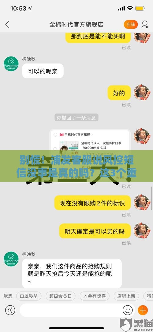 别慌！浦发客服说风控短信没事是真的吗？这3个重点必须看