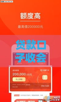 贷款口子收会员费靠谱吗？这些套路你必须懂！