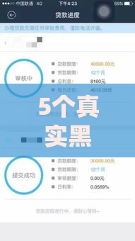 5个真实黑户也能下款的口子