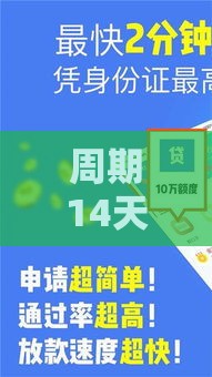 周期14天的贷款口子有哪些？这几类靠谱推荐
