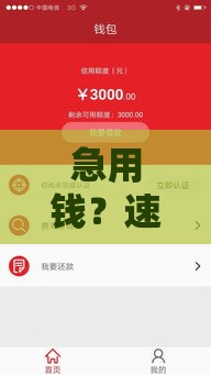 急用钱？速看！盘点贷款口子有哪些系列最靠谱