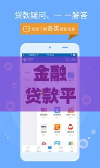 金融贷款平台app怎么选？5招教你避开坑快速拿低息贷款
