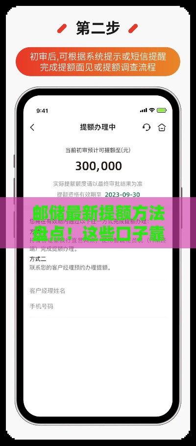 邮储最新提额方法盘点！这些口子靠谱吗？实测教你轻松涨额度