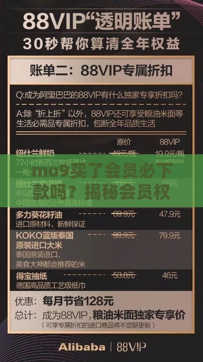 mo9买了会员必下款吗？揭秘会员权益背后的真实规则！