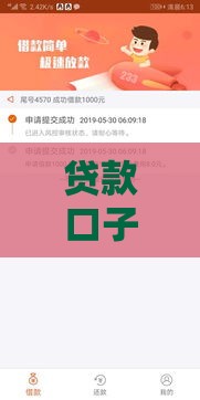 贷款口子是什么意思？一文搞懂靠谱借款渠道选择技巧！