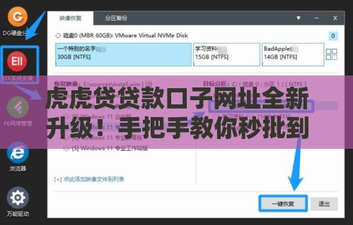 虎虎贷贷款口子网址全新升级！手把手教你秒批到账不踩坑
