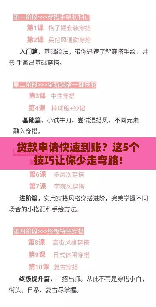 贷款申请快速到账？这5个技巧让你少走弯路！