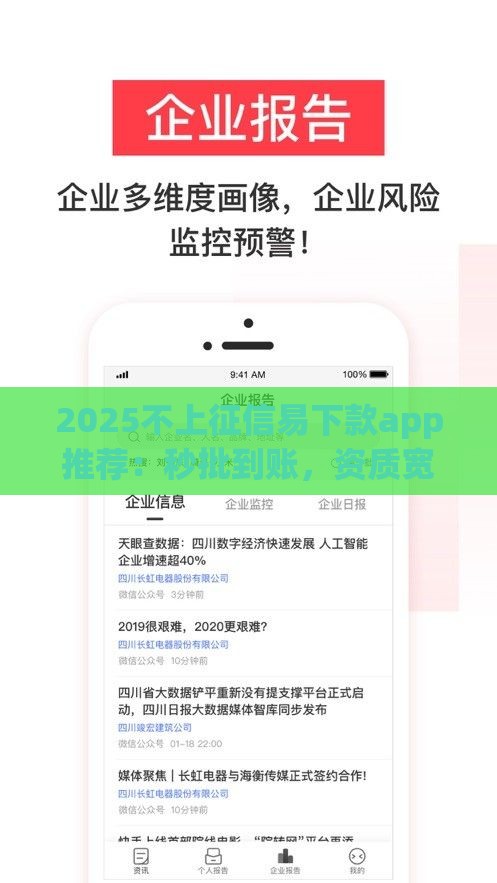 2025不上征信易下款app推荐：秒批到账，资质宽松也能轻松借款