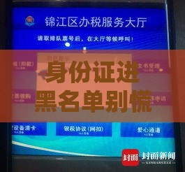 身份证进黑名单别慌！三步教你解除黑名单，贷款轻松过