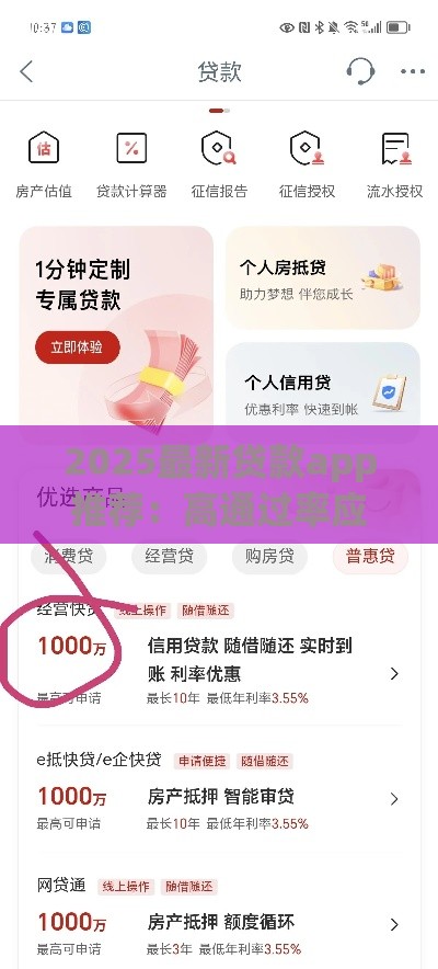 2025最新贷款app推荐：高通过率应急口子亲测避坑指南