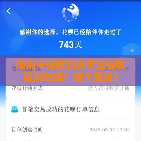 信用卡催收和支付宝催收区别在哪？哪个更狠？
