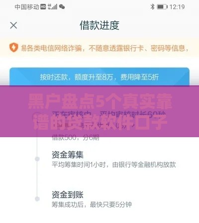 黑户盘点5个真实靠谱的贷款软件口子，教你避开陷阱轻松下款