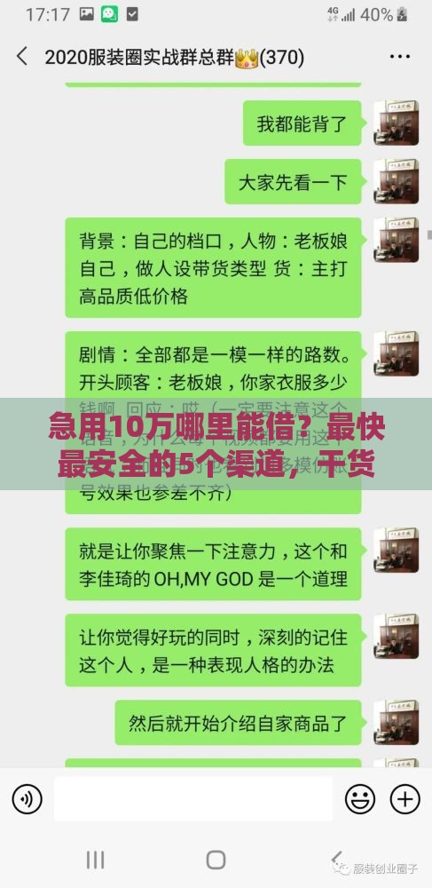 急用10万哪里能借？最快最安全的5个渠道，干货分享！