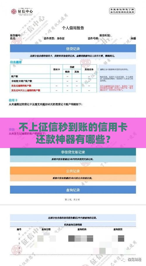 不上征信秒到账的信用卡还款神器有哪些？