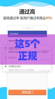 这5个正规借钱口子审核快利息低