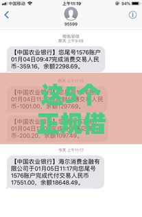 这5个正规借钱口子审核快利息低
