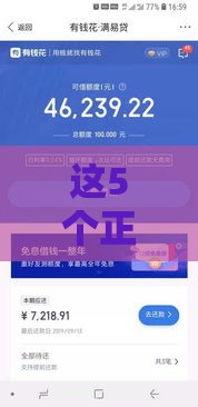 这5个正规借钱口子审核快利息低