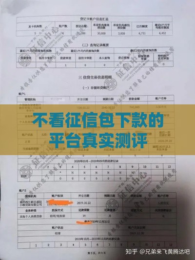 不看征信包下款的平台真实测评