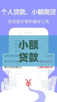 小额贷款线上放款：3分钟到账申请攻略，