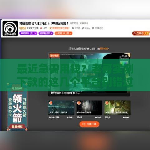 最近急需用钱？老哥实测下款的这几个平台别错过