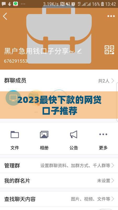 2023最快下款的网贷口子推荐
