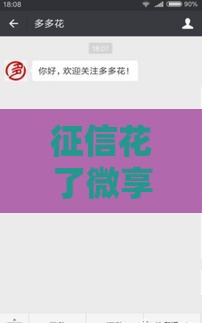 征信花了微享加能下款吗？3个关键点教你破解难题！