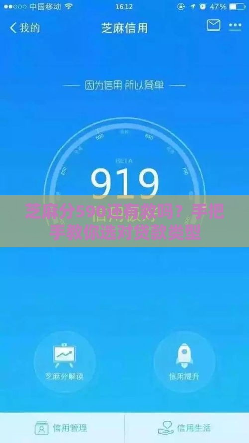 芝麻分590还有救吗？手把手教你选对贷款类型