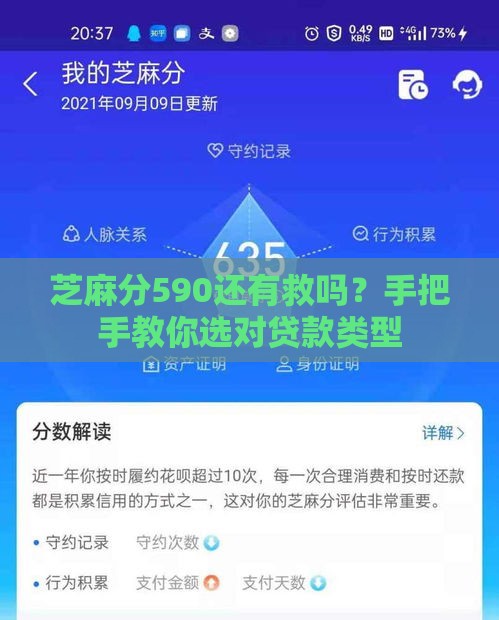 芝麻分590还有救吗？手把手教你选对贷款类型
