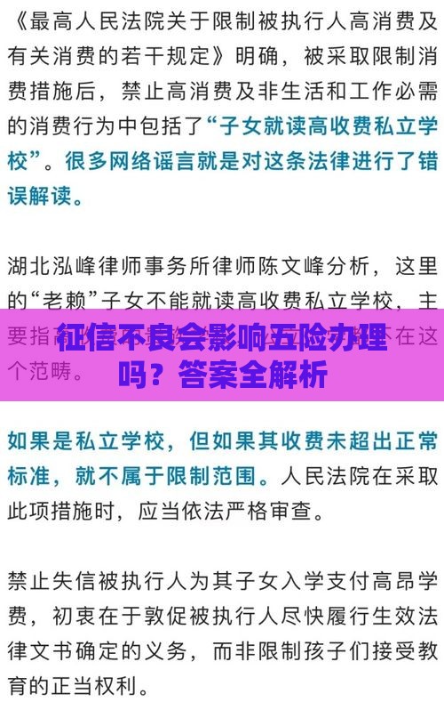 征信不良会影响五险办理吗？答案全解析