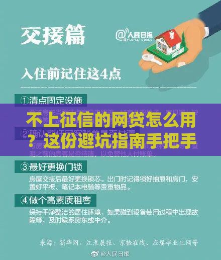 不上征信的网贷怎么用？这份避坑指南手把手教你