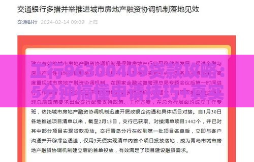 工行96300409贷款攻略：5分钟搞懂申请技巧+真实避坑指南
