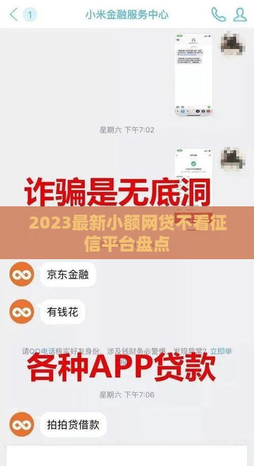 2023最新小额网贷不看征信平台盘点