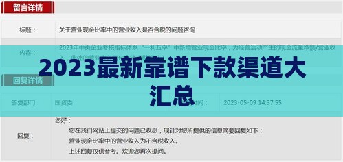 2023最新靠谱下款渠道大汇总