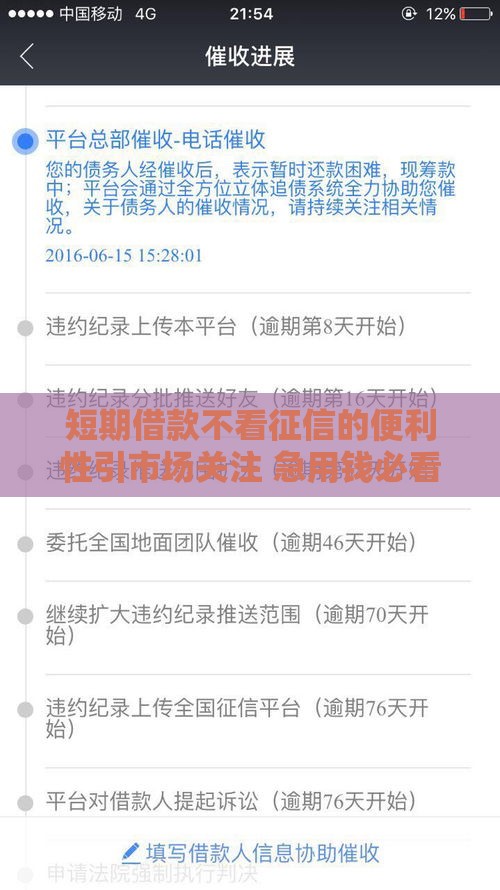 短期借款不看征信的便利性引市场关注 急用钱必看