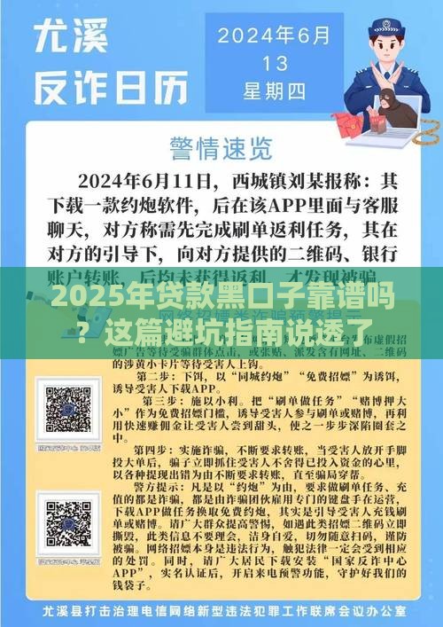 2025年贷款黑口子靠谱吗？这篇避坑指南说透了