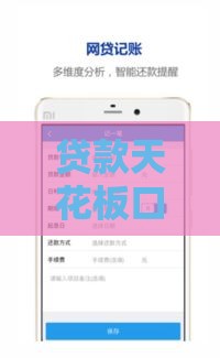 贷款天花板口子到底在哪开？这3个隐藏渠道帮你轻松撬开低息大门！