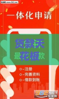 贷款天花板口子到底在哪开？这3个隐藏渠道帮你轻松撬开低息大门！