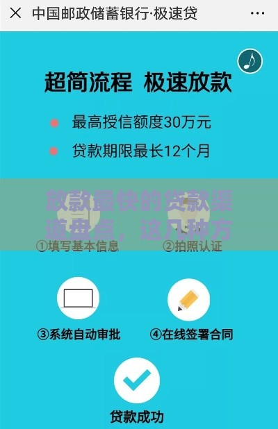 放款最快的贷款渠道盘点，这几种方法最快当天到账