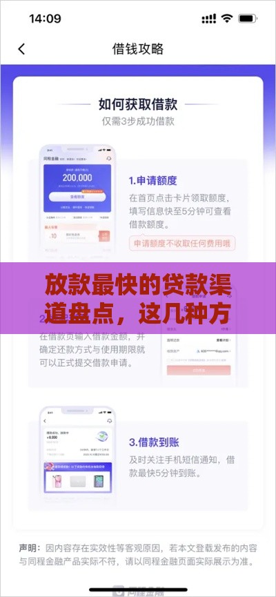 放款最快的贷款渠道盘点，这几种方法最快当天到账